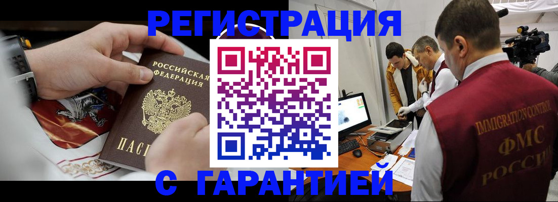 временная регистрация для всех в Сунже