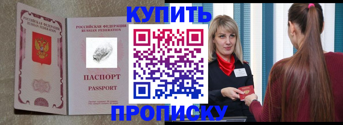 прописка паспорт в Сунже